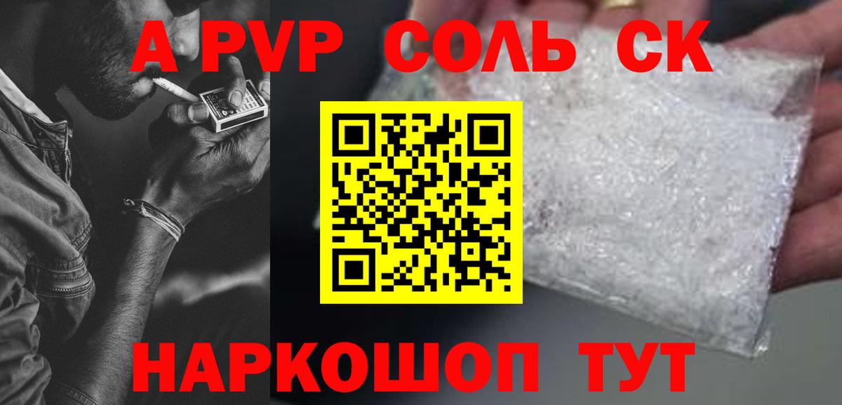 Alfa_PVP СК КРИС  наркошоп  Юрга  Alfa_PVP  Вход с VPN  Alfa_PVP Соль 