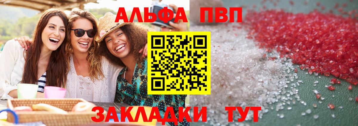 Alfa_PVP кристаллы Юрга