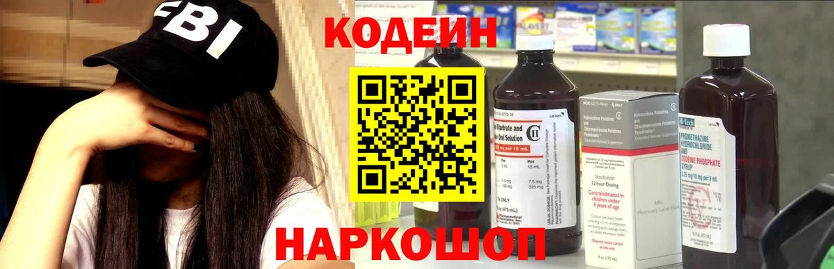 Кодеиновый сироп Lean напиток Lean (лин) Юрга