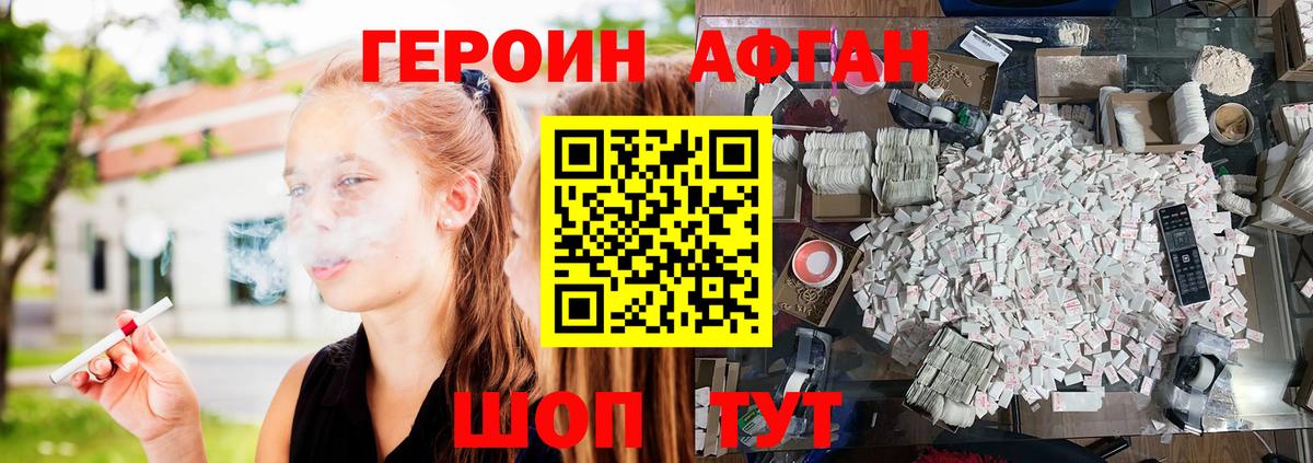 Героин Heroin  Вход с VPN  Юрга 