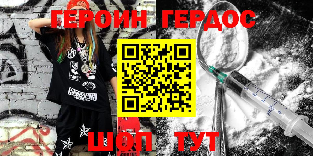 Героин гречка Юрга