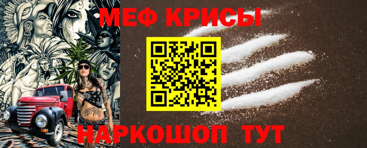 Меф мяу мяу кристаллы Юрга