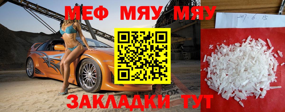 Мефедрон мяу мяу  Мефедрон  Юрга  МЯУ-МЯУ 4 MMC  Вход с VPN 
