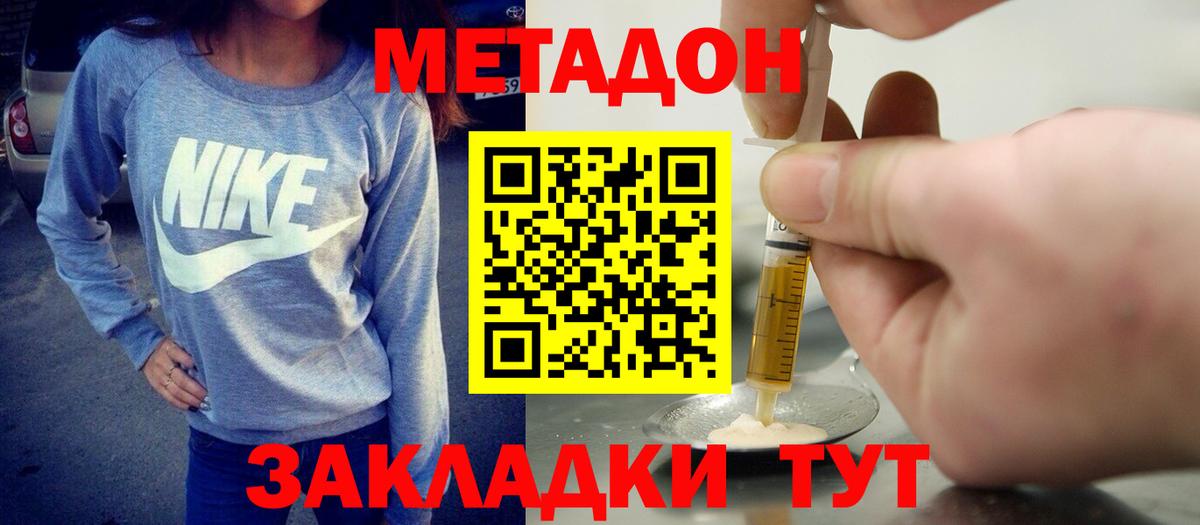 Юрга  Метадон methadone  Вход с VPN 
